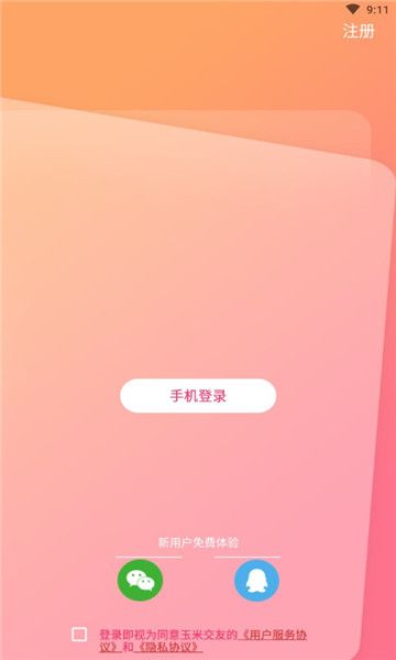 玉米語音交友app免費版下載