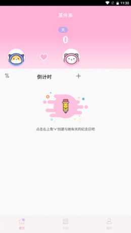 時光之戀app手機版下載
