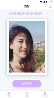 緣愛園真人交友app安卓版下載