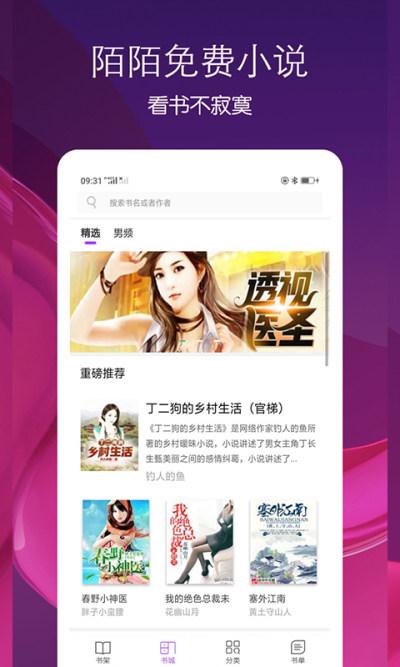 陌讀小說安卓版下載