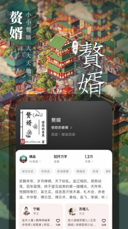 菁蕪小說(shuō)安卓版下載