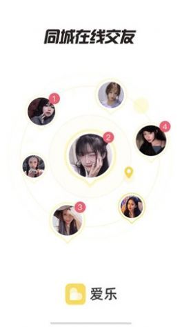 愛樂app交友軟件安卓版下載
