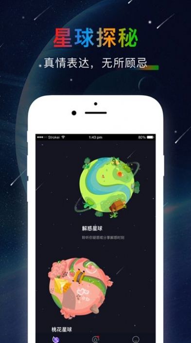 噠呤星球app最新版下載