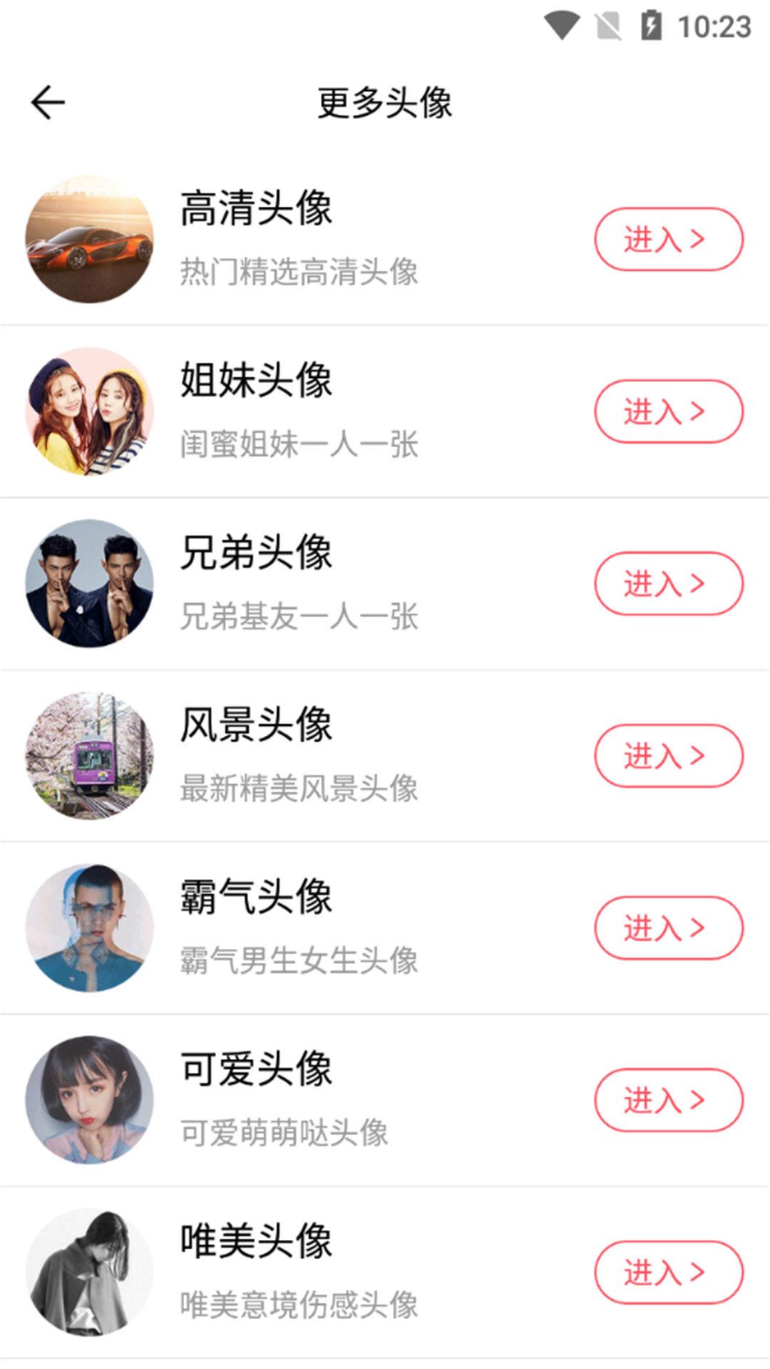 一點頭像安卓版下載