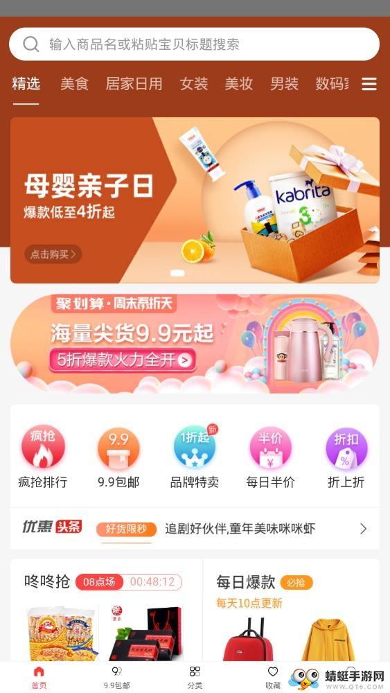 有點優惠安卓版下載