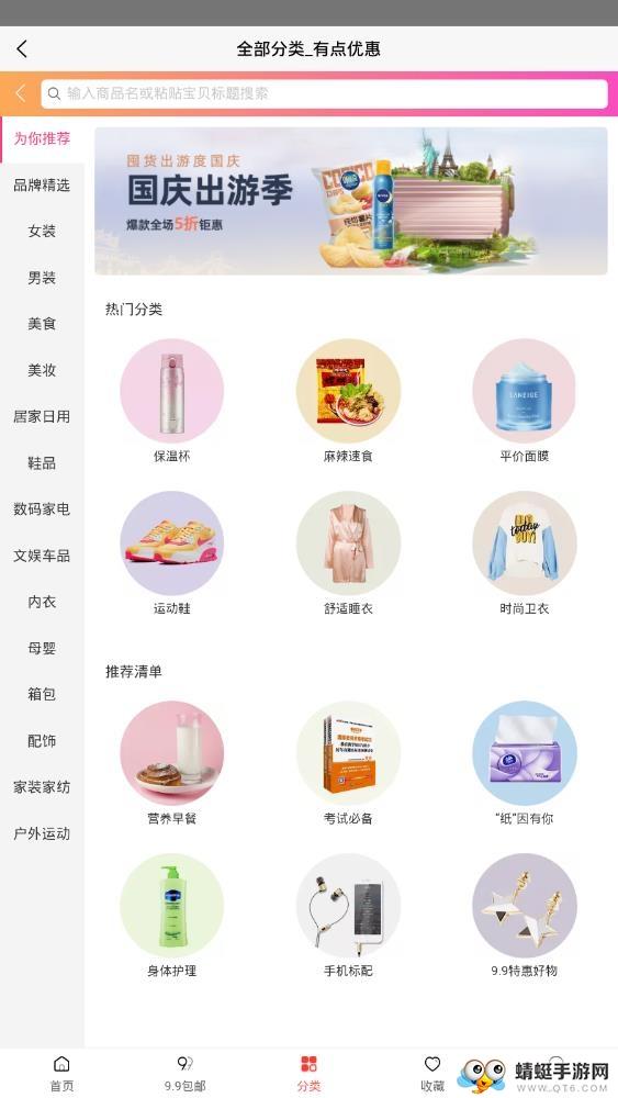 有點優惠安卓版下載