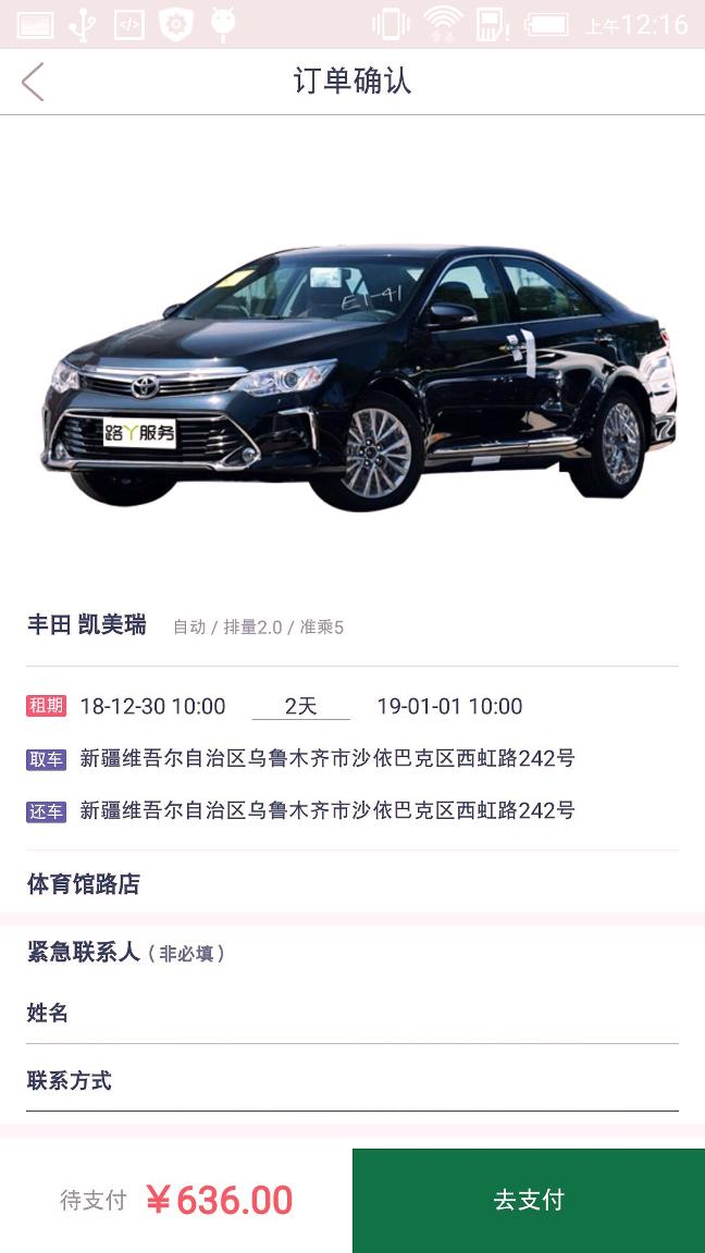 路丫租車免費版下載