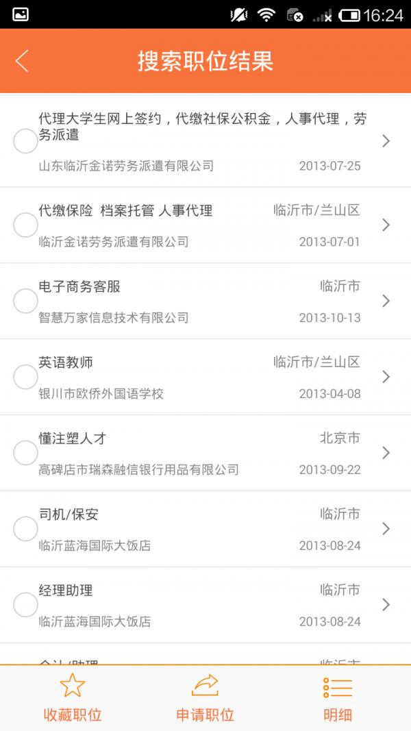 微招聘最新版下載