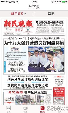 新民晚報(bào)下載