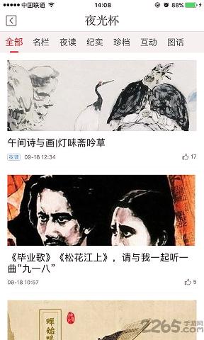 新民晚報(bào)下載