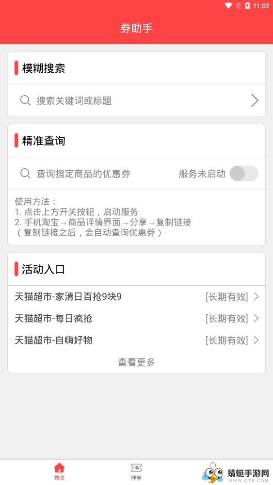 券助手安卓版下載