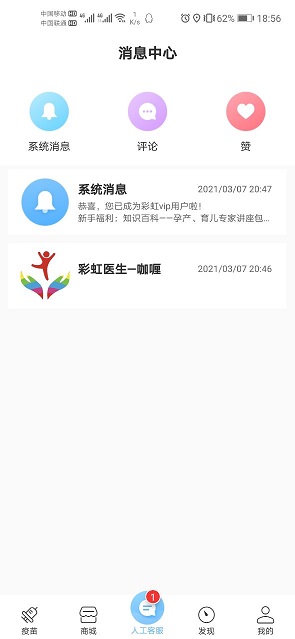 彩虹醫生app v4.6下載