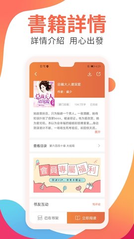 金魚免費小說安卓版下載